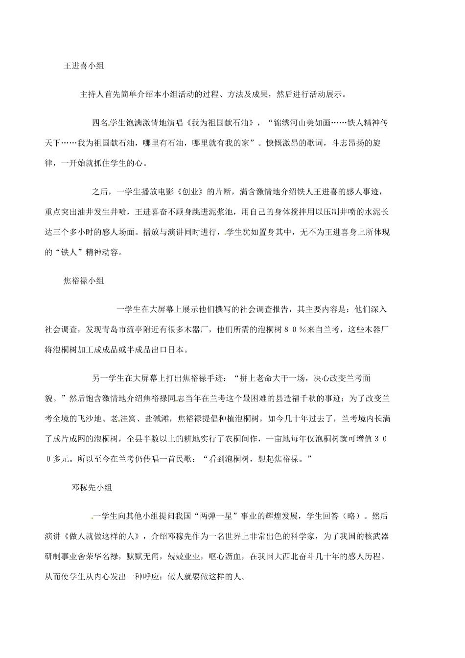 黑龙江省五常市第三中学八年级历史下册 第10课《“走近创业年代的英雄”讨论会—学习与探究之二》导学案（无答案） 北师大版_第2页