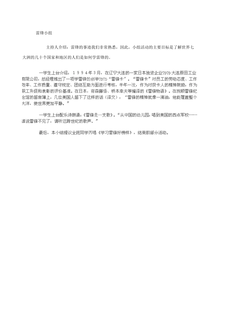 黑龙江省五常市第三中学八年级历史下册 第10课《“走近创业年代的英雄”讨论会—学习与探究之二》导学案（无答案） 北师大版_第3页