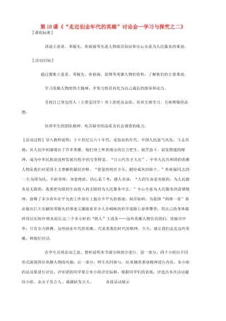 黑龙江省五常市第三中学八年级历史下册 第10课《“走近创业年代的英雄”讨论会—学习与探究之二》导学案（无答案） 北师大版