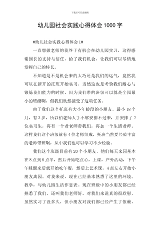 幼儿园社会实践心得体会1000字