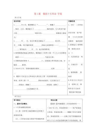 九年级历史下册 1.1《俄国十月革命》学案 岳麓版