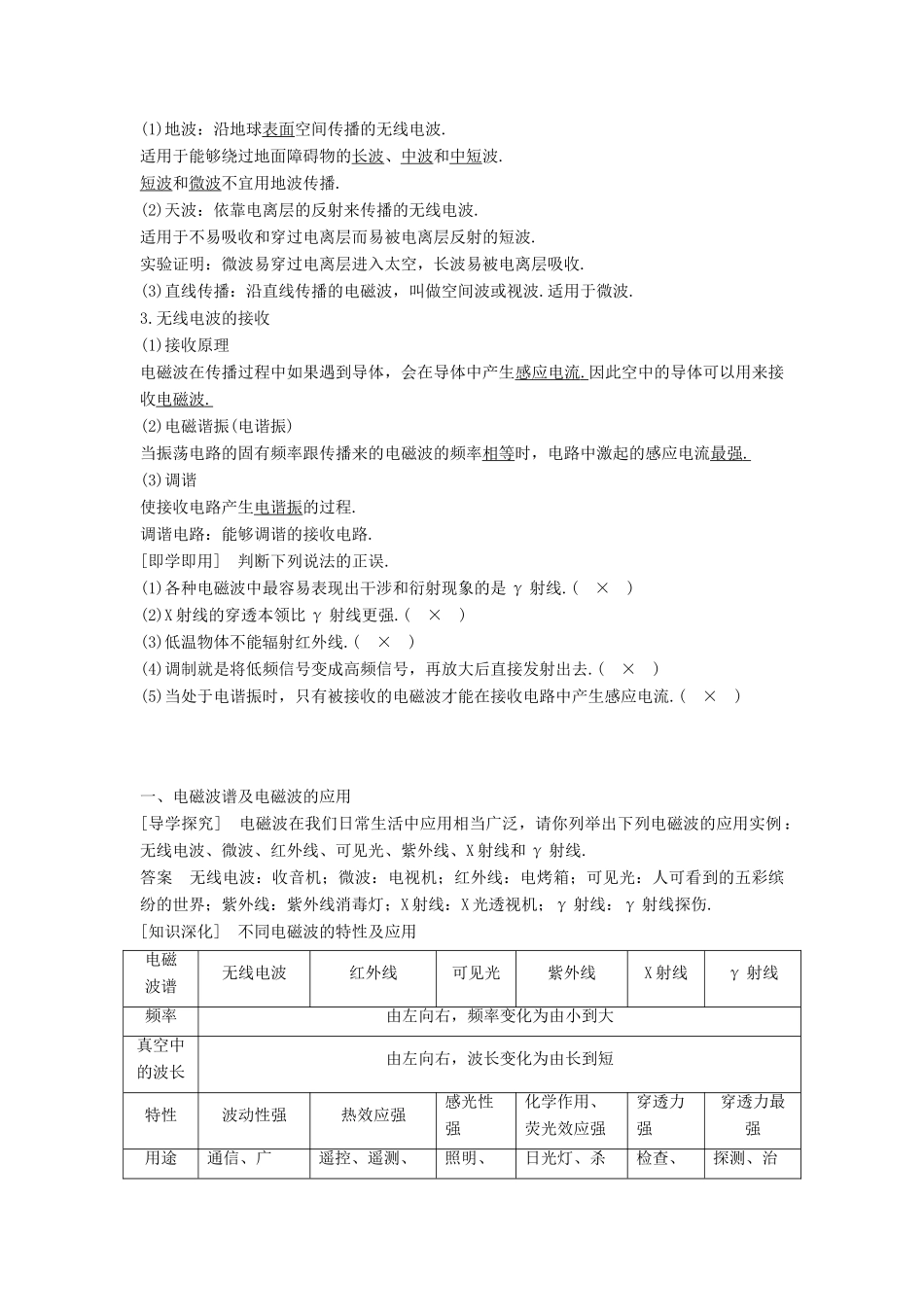 高中物理 第三章 电磁振荡 电磁波 3 电磁波谱 电磁波的应用 4 无线电波的发射、传播和接收学案 教科版选修3-4-教科版高二选修3-4物理学案_第2页