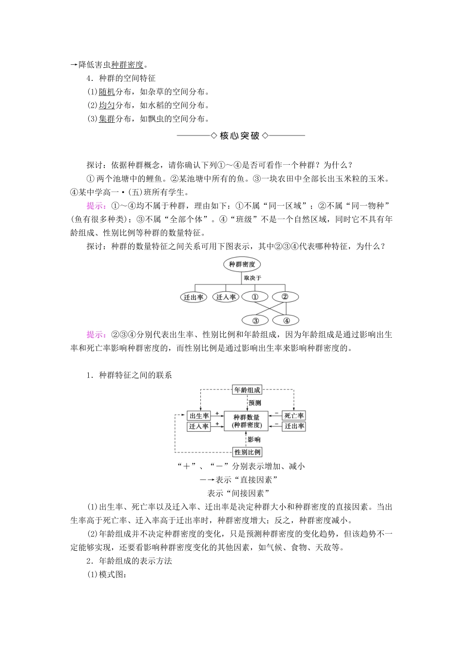 高中生物 第四章 种群和群落 第1节 种群的特征学案 新人教版必修3-新人教版高一必修3生物学案_第2页