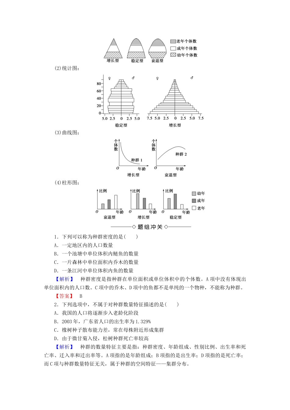 高中生物 第四章 种群和群落 第1节 种群的特征学案 新人教版必修3-新人教版高一必修3生物学案_第3页