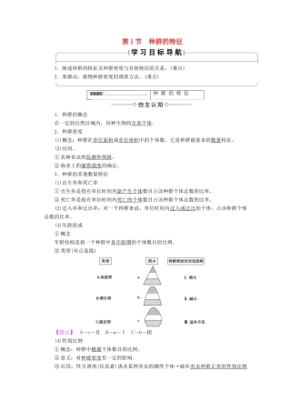 高中生物 第四章 种群和群落 第1节 种群的特征学案 新人教版必修3-新人教版高一必修3生物学案