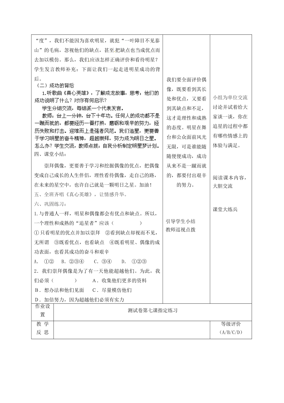 甘肃省瓜州县第二中学八年级政治上册 第七课 偶像与自我（第二课时）学案（无答案） 教科版_第3页