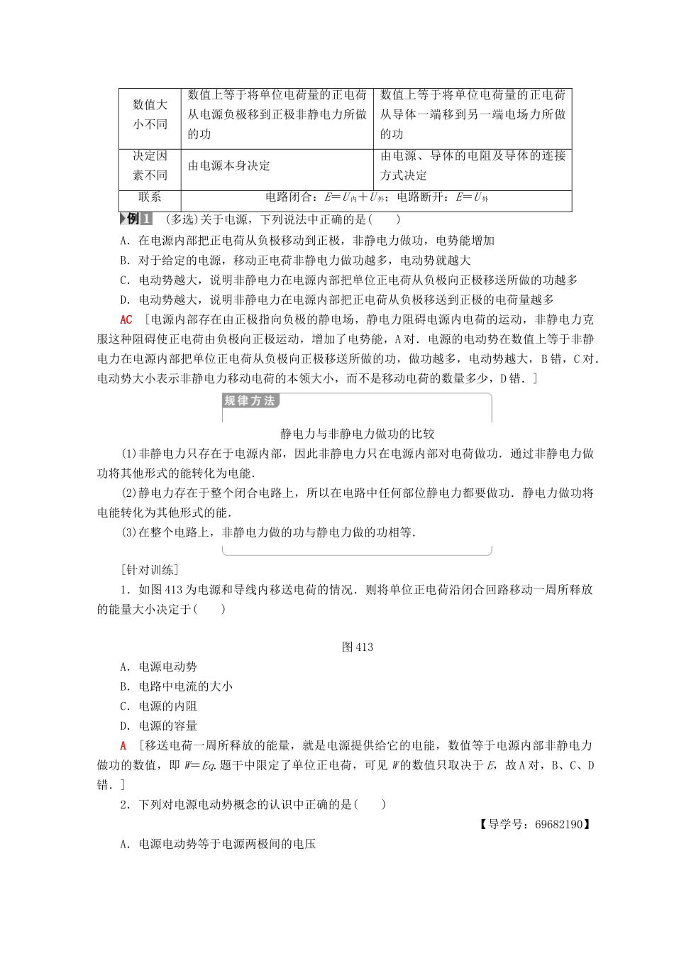 高中物理 第4章 探究闭合电路欧姆定律 4.1 探究闭合电路欧姆定律学案 沪科版选修3-1-沪科版高二选修3-1物理学案_第3页