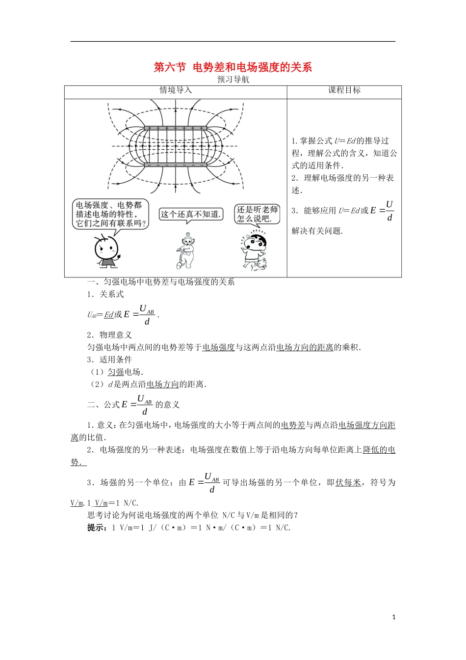 高中物理 第一章 静电场 第六节 电势差和电场强度的关系预习导航学案 新人教版选修3-1-新人教版高二选修3-1物理学案_第1页