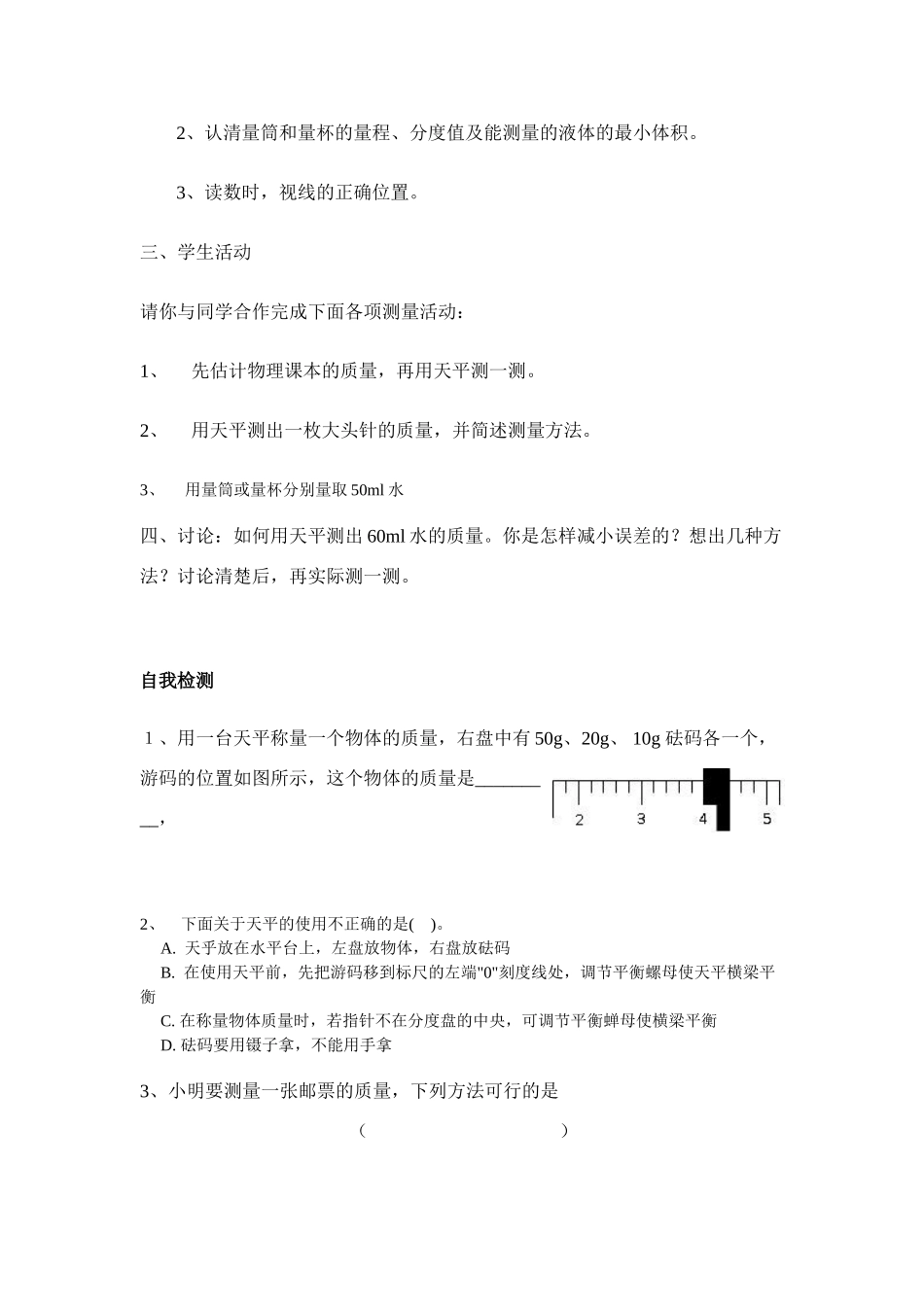 八年级物理第七章§7.2 学习使用天平和量筒学案沪科版_第2页