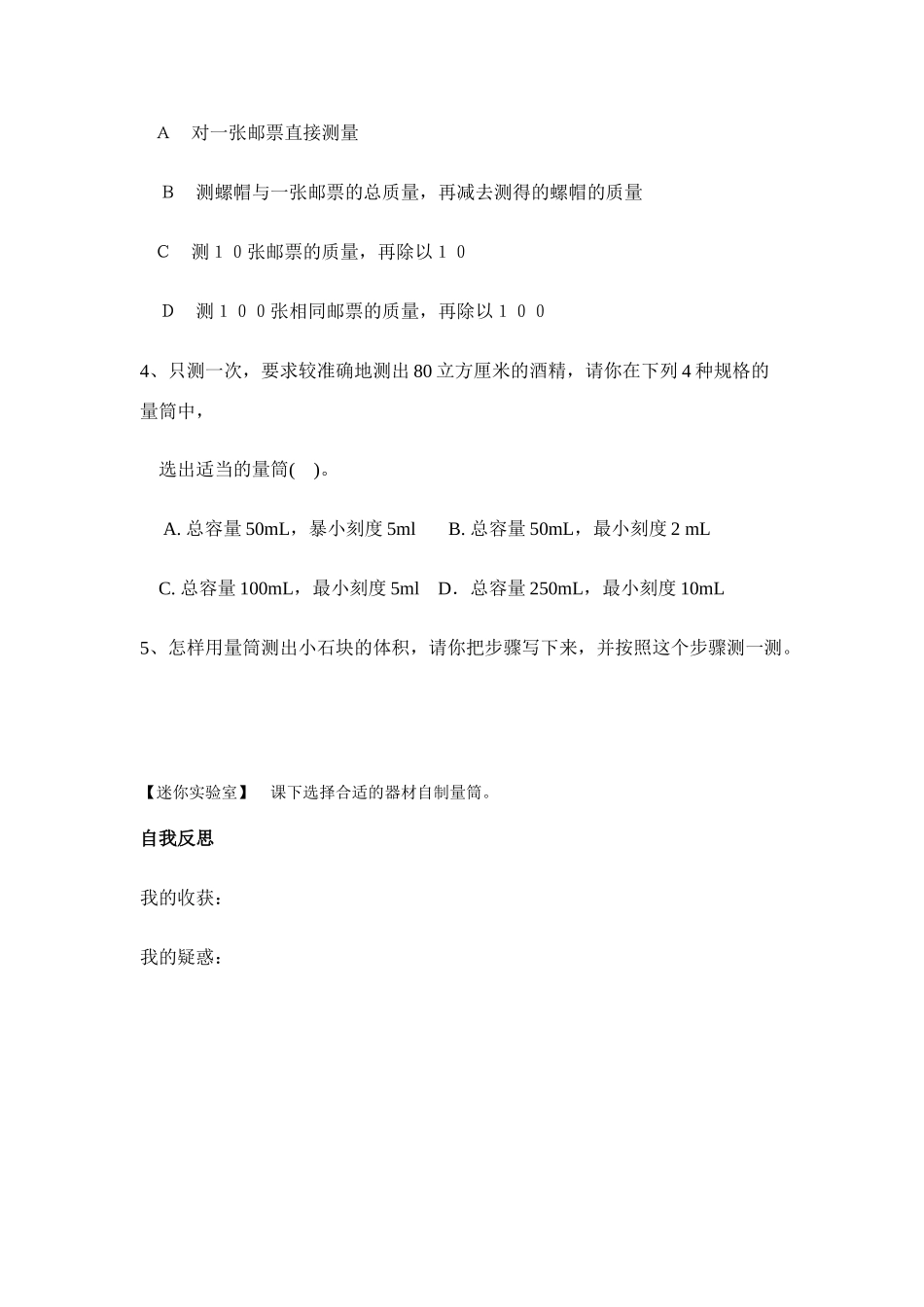 八年级物理第七章§7.2 学习使用天平和量筒学案沪科版_第3页