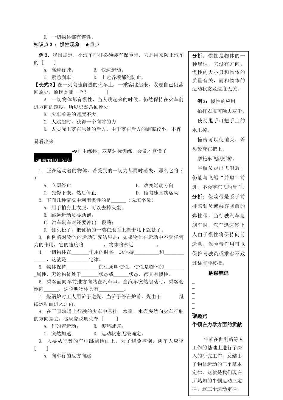 八年级物理全册 7.1 科学探究 牛顿第一定律学案 （新版）沪科版-（新版）沪科版初中八年级全册物理学案_第2页