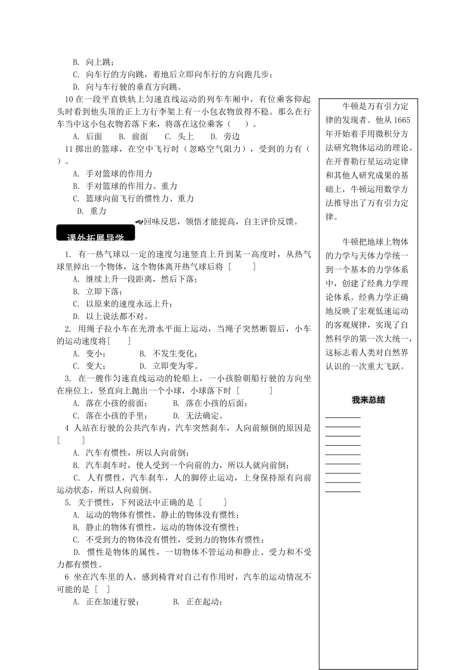 八年级物理全册 7.1 科学探究 牛顿第一定律学案 （新版）沪科版-（新版）沪科版初中八年级全册物理学案_第3页