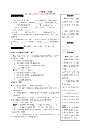 八年级物理全册 7.1 科学探究 牛顿第一定律学案 （新版）沪科版-（新版）沪科版初中八年级全册物理学案