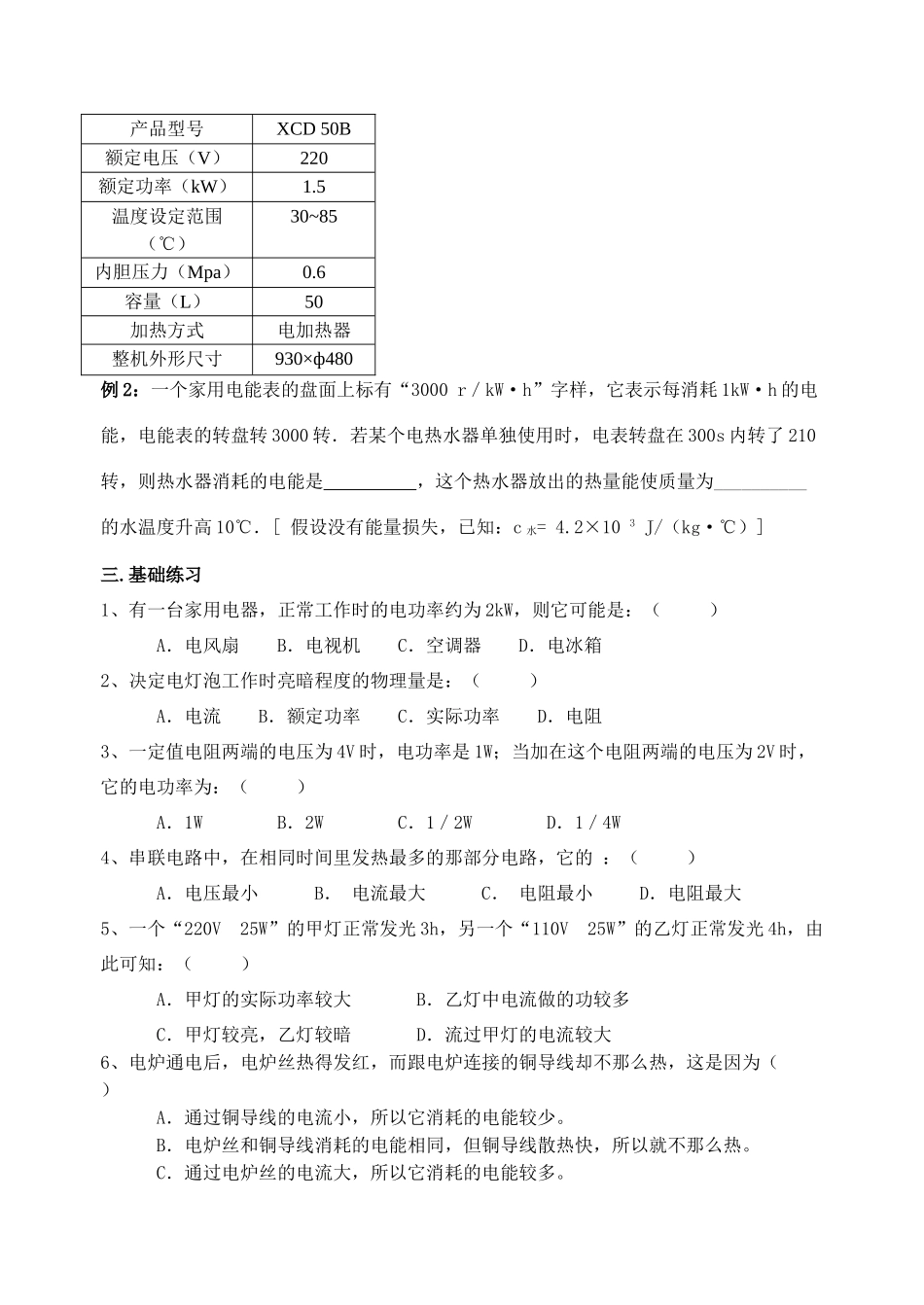 中考物理下册 电功率、电和磁复习教学案 苏科版_第2页