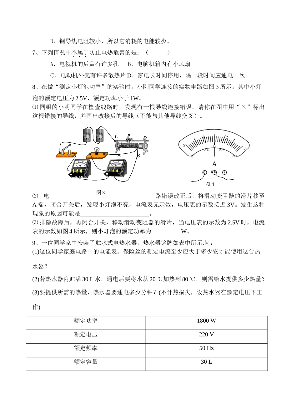 中考物理下册 电功率、电和磁复习教学案 苏科版_第3页