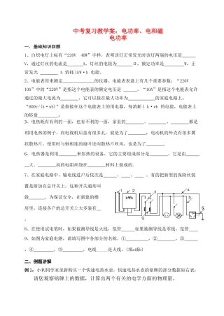 中考物理下册 电功率、电和磁复习教学案 苏科版