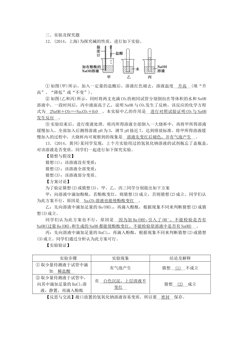 【聚焦中考】陕西省2015中考化学总复习 综合训练1_第3页