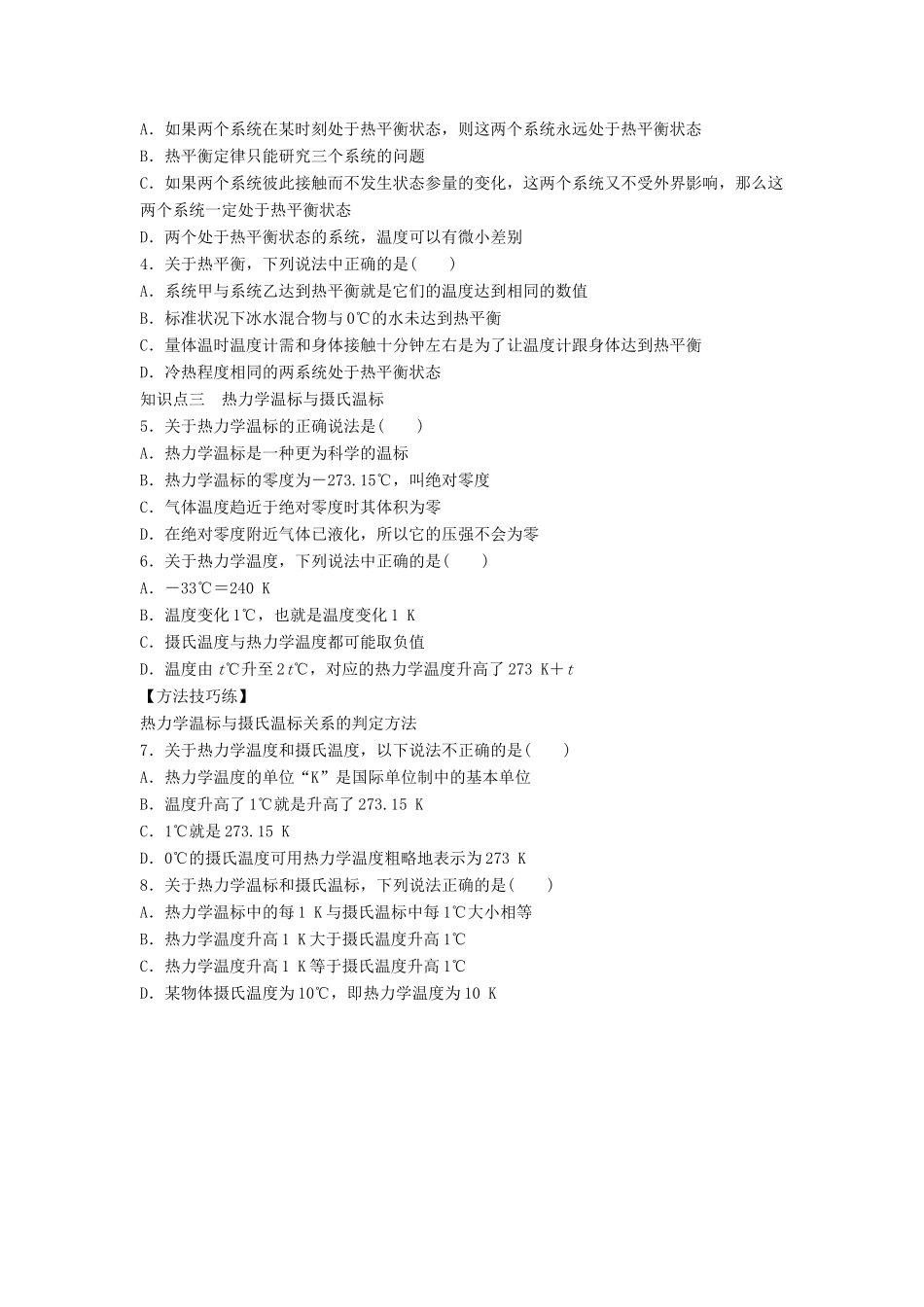 高中物理 第七章 分子动理论 7.4 温度和温标导学案 新人教版选修3-3-新人教版高二选修3-3物理学案_第2页