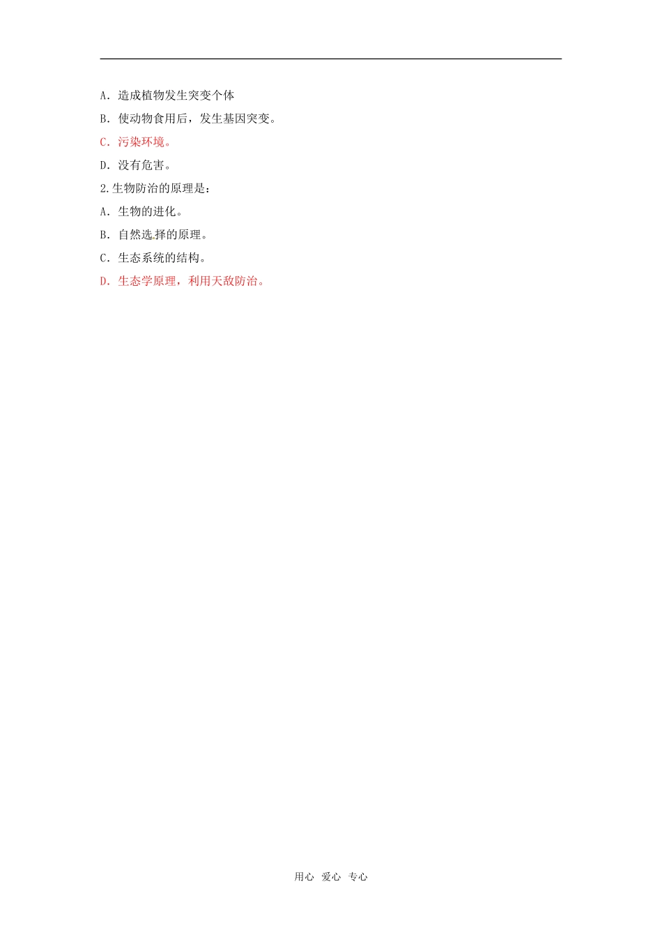 高中生物： 116 绿色食品（学案）中图版选修2_第3页