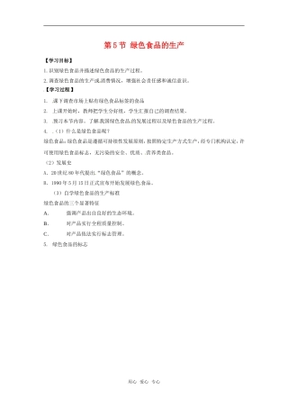 高中生物： 116 绿色食品（学案）中图版选修2