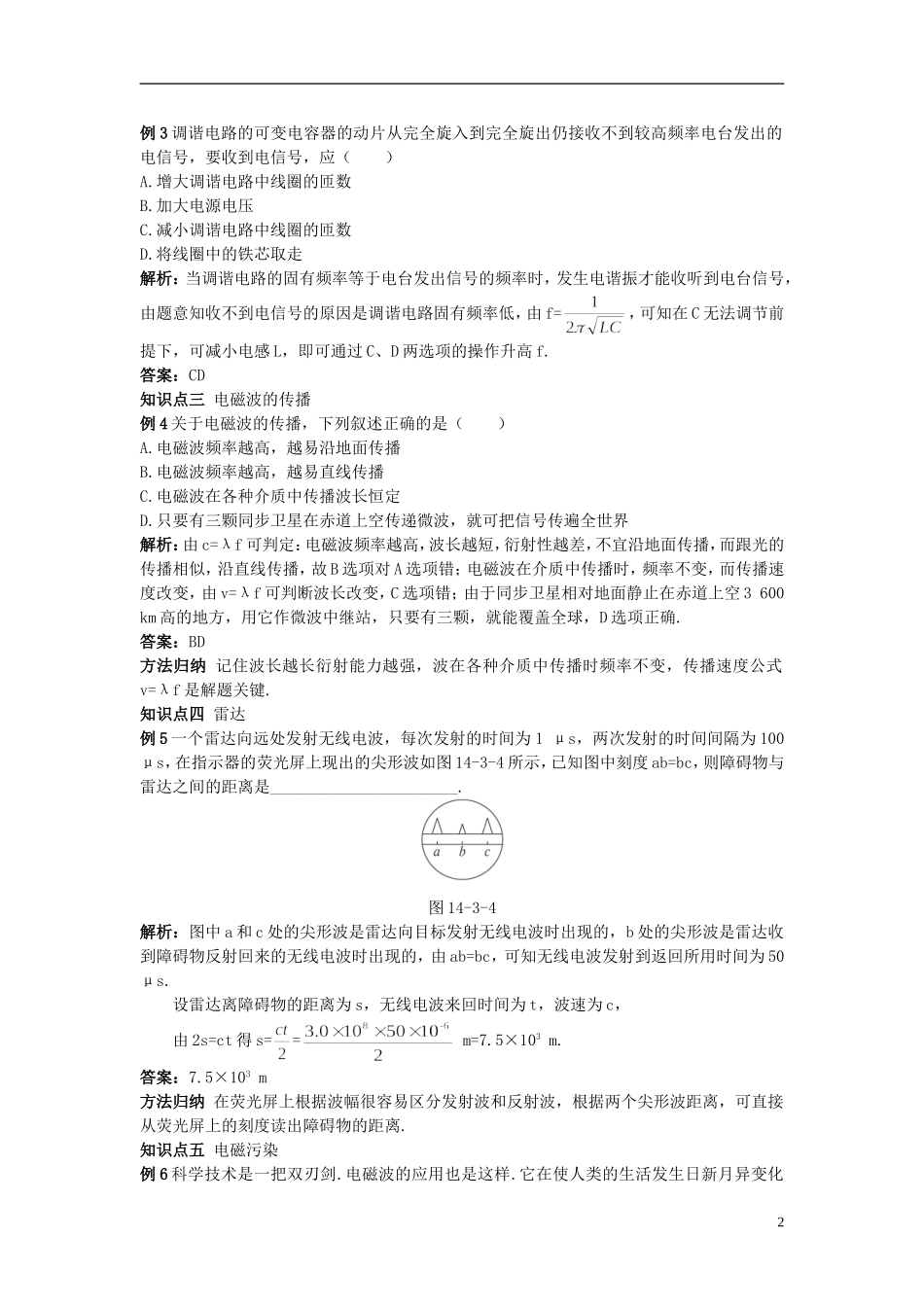 高中物理 14.4电磁波与信息化社会学案 新人教版选修3-4-新人教版高二选修3-4物理学案_第2页