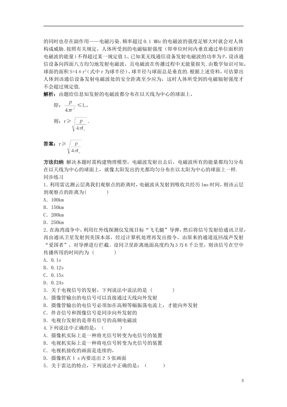 高中物理 14.4电磁波与信息化社会学案 新人教版选修3-4-新人教版高二选修3-4物理学案_第3页