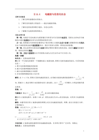高中物理 14.4电磁波与信息化社会学案 新人教版选修3-4-新人教版高二选修3-4物理学案