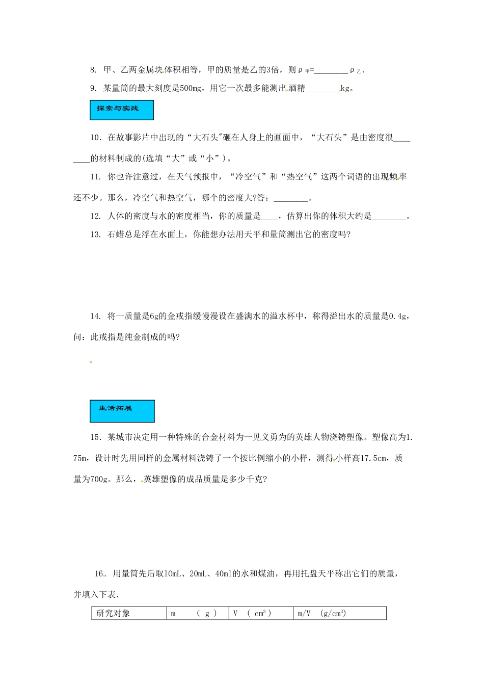 2014年春八年级物理下册 6.4 密度知识的应用课时训练 苏科版_第2页