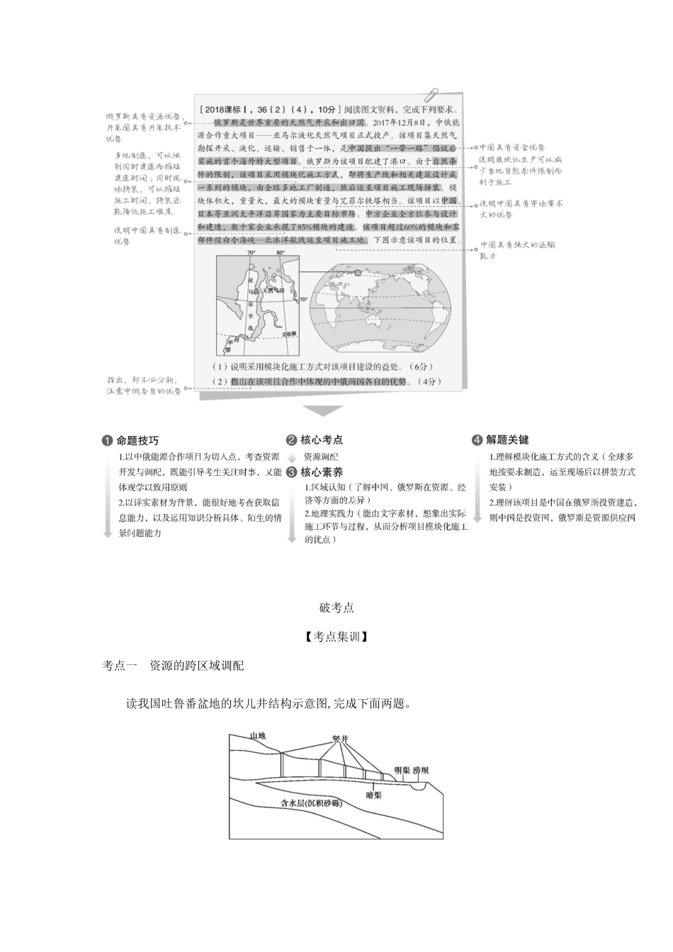 （5年高考3年模拟课标A版）高考地理总复习 专题十七 区际联系与区域协调发展学案（含解析）-人教版高三全册地理学案_第2页