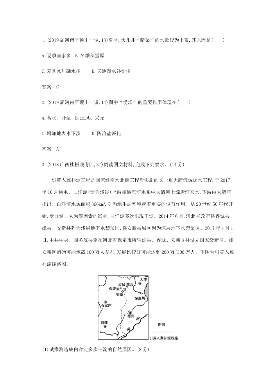 （5年高考3年模拟课标A版）高考地理总复习 专题十七 区际联系与区域协调发展学案（含解析）-人教版高三全册地理学案_第3页