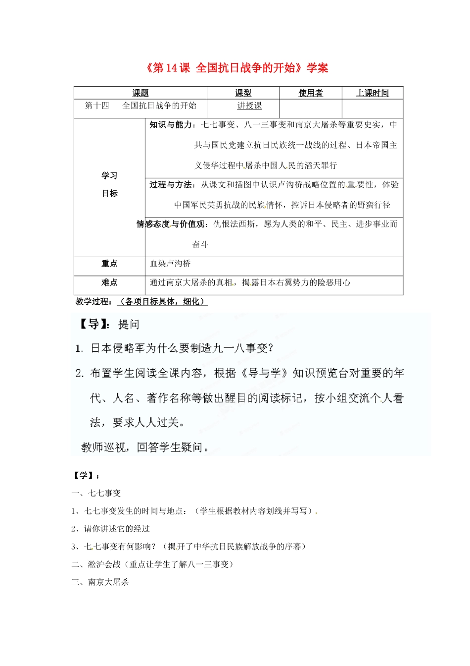 重庆市马王坪学校八年级历史上册《第14课 全国抗日战争的开始》学案（无答案） 川教版_第1页