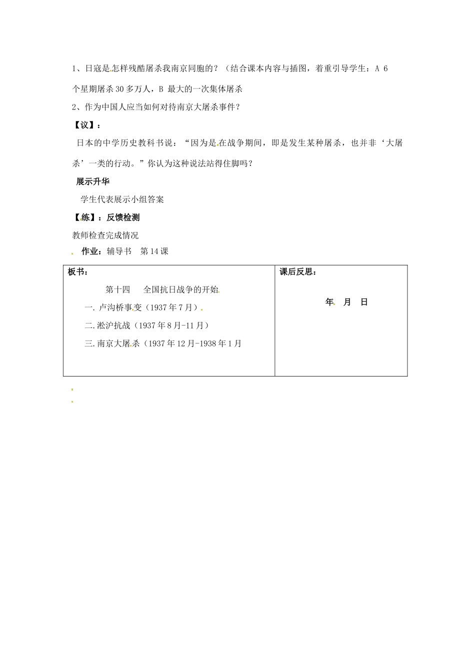 重庆市马王坪学校八年级历史上册《第14课 全国抗日战争的开始》学案（无答案） 川教版_第2页