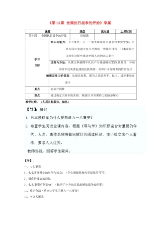 重庆市马王坪学校八年级历史上册《第14课 全国抗日战争的开始》学案（无答案） 川教版