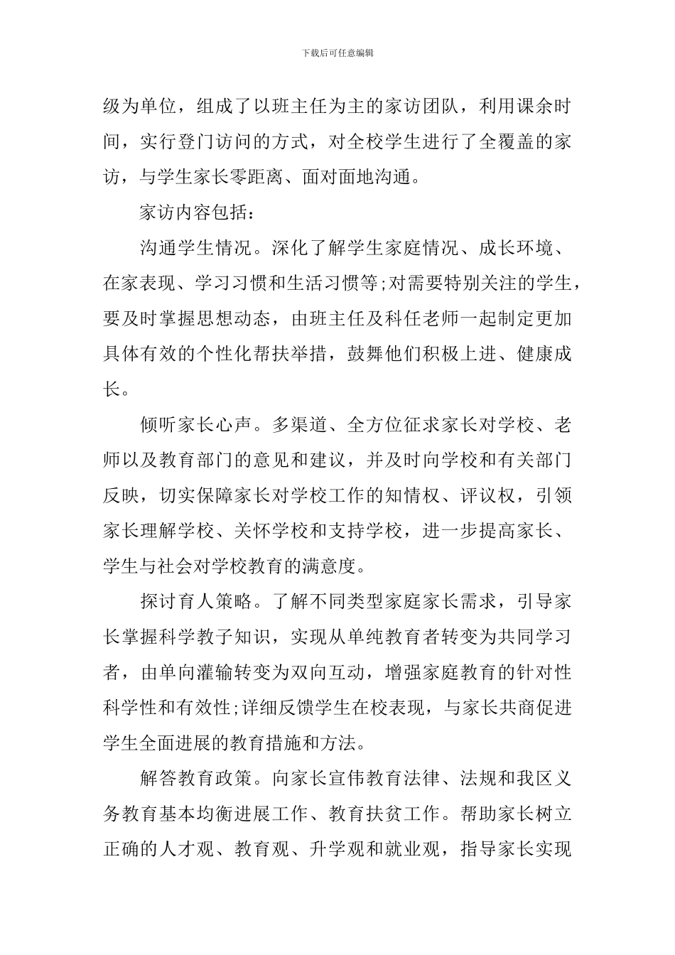 学校家访活动总结范文_第2页
