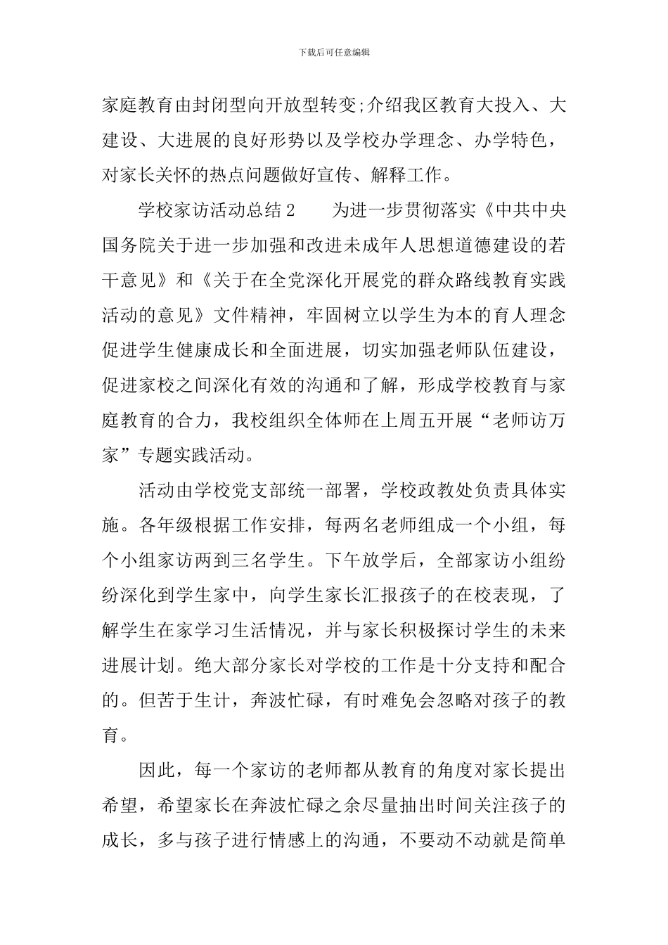 学校家访活动总结范文_第3页