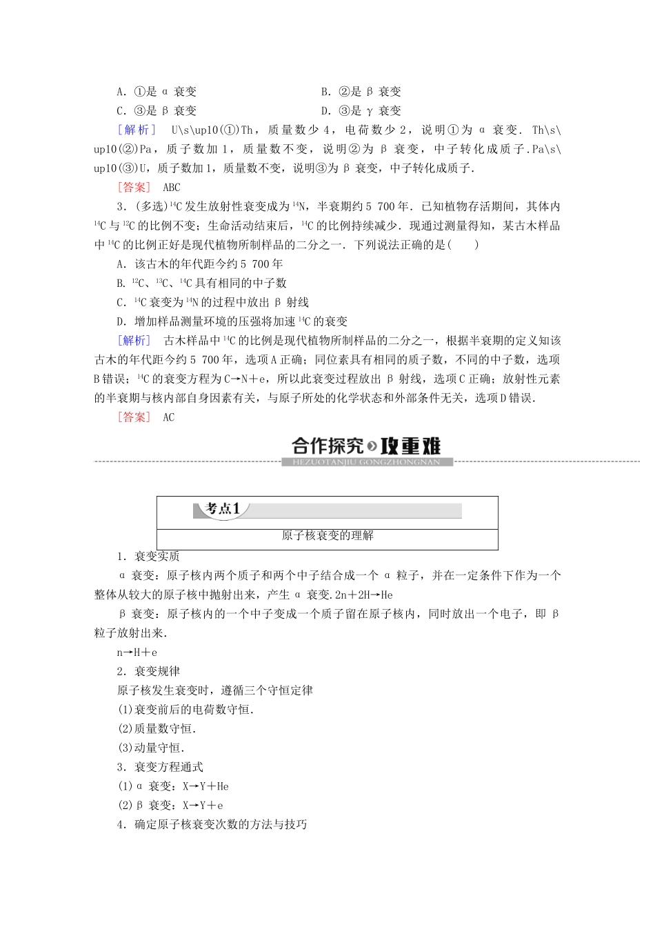 高中物理 第19章 2 放射性元素的衰变学案 新人教版选修3-5-新人教版高二选修3-5物理学案_第2页