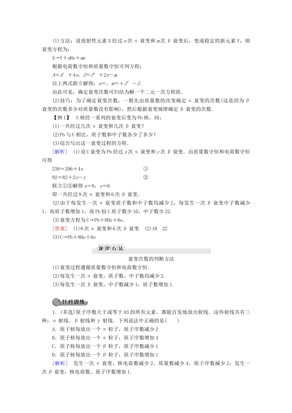 高中物理 第19章 2 放射性元素的衰变学案 新人教版选修3-5-新人教版高二选修3-5物理学案_第3页