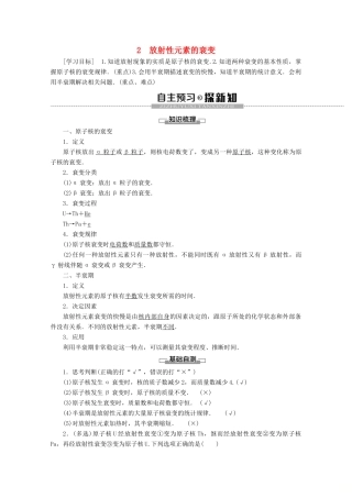 高中物理 第19章 2 放射性元素的衰变学案 新人教版选修3-5-新人教版高二选修3-5物理学案