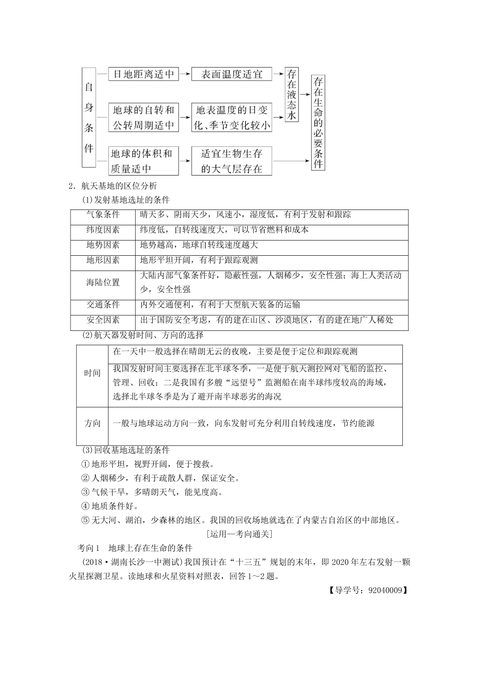 高考地理一轮复习 第1章 宇宙中的地球（含地球和地图）第3节 地球的宇宙环境 太阳对地球的影响地球的结构学案 新人教版-新人教版高三全册地理学案_第2页
