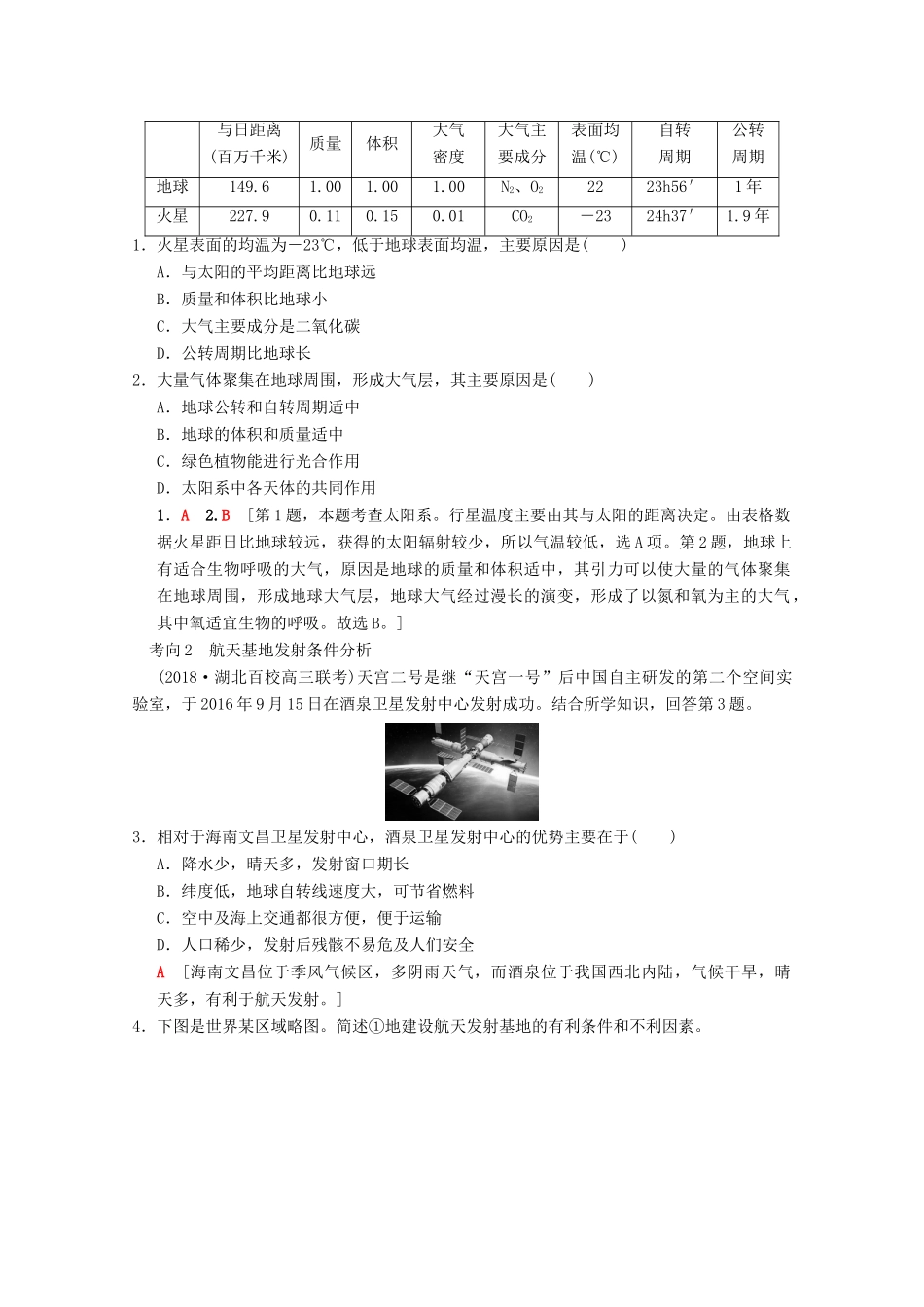 高考地理一轮复习 第1章 宇宙中的地球（含地球和地图）第3节 地球的宇宙环境 太阳对地球的影响地球的结构学案 新人教版-新人教版高三全册地理学案_第3页