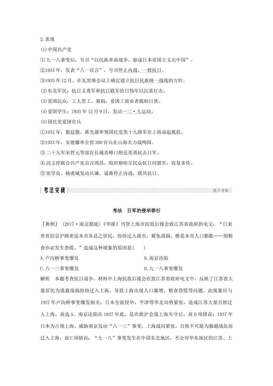 （江苏专版）高考历史一轮复习 专题二 近代中国反侵略、求民主的斗争 第5讲 伟大的抗日战争学案 人民版-人民版高三全册历史学案_第2页