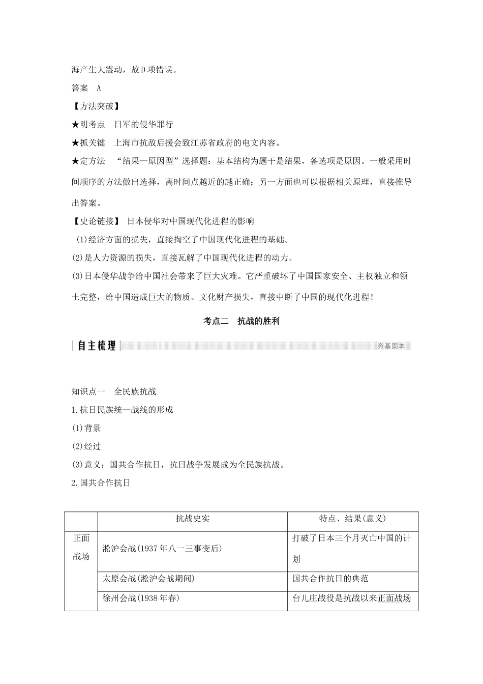 （江苏专版）高考历史一轮复习 专题二 近代中国反侵略、求民主的斗争 第5讲 伟大的抗日战争学案 人民版-人民版高三全册历史学案_第3页