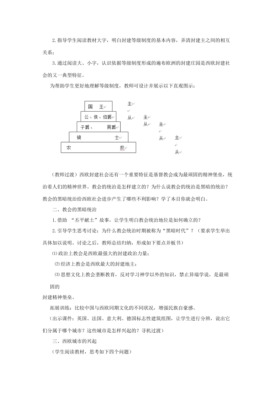 2012年九年级历史上册《中古时代的欧洲》教案 川教版_第3页