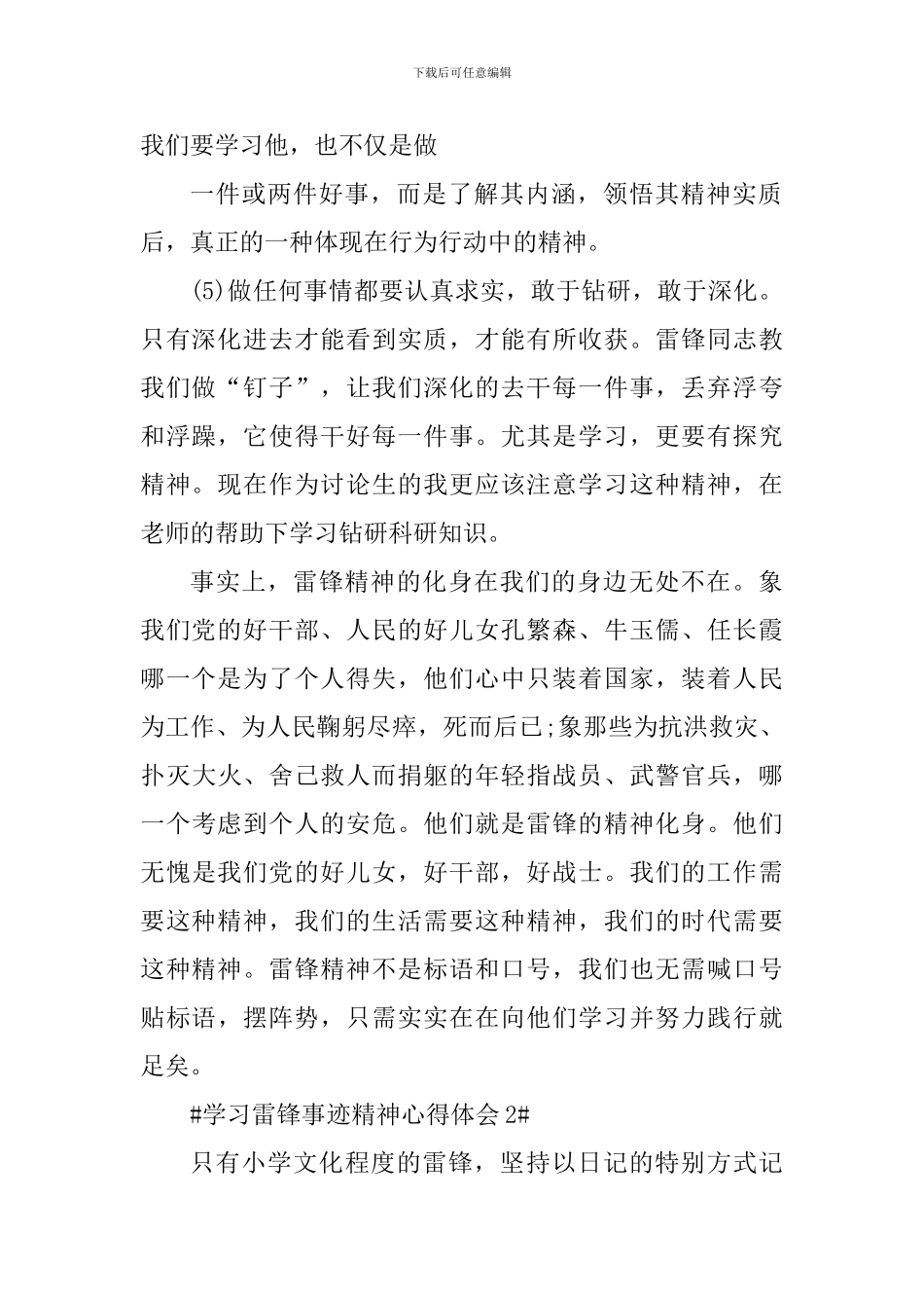 党员学习雷锋事迹精神心得体会_第2页