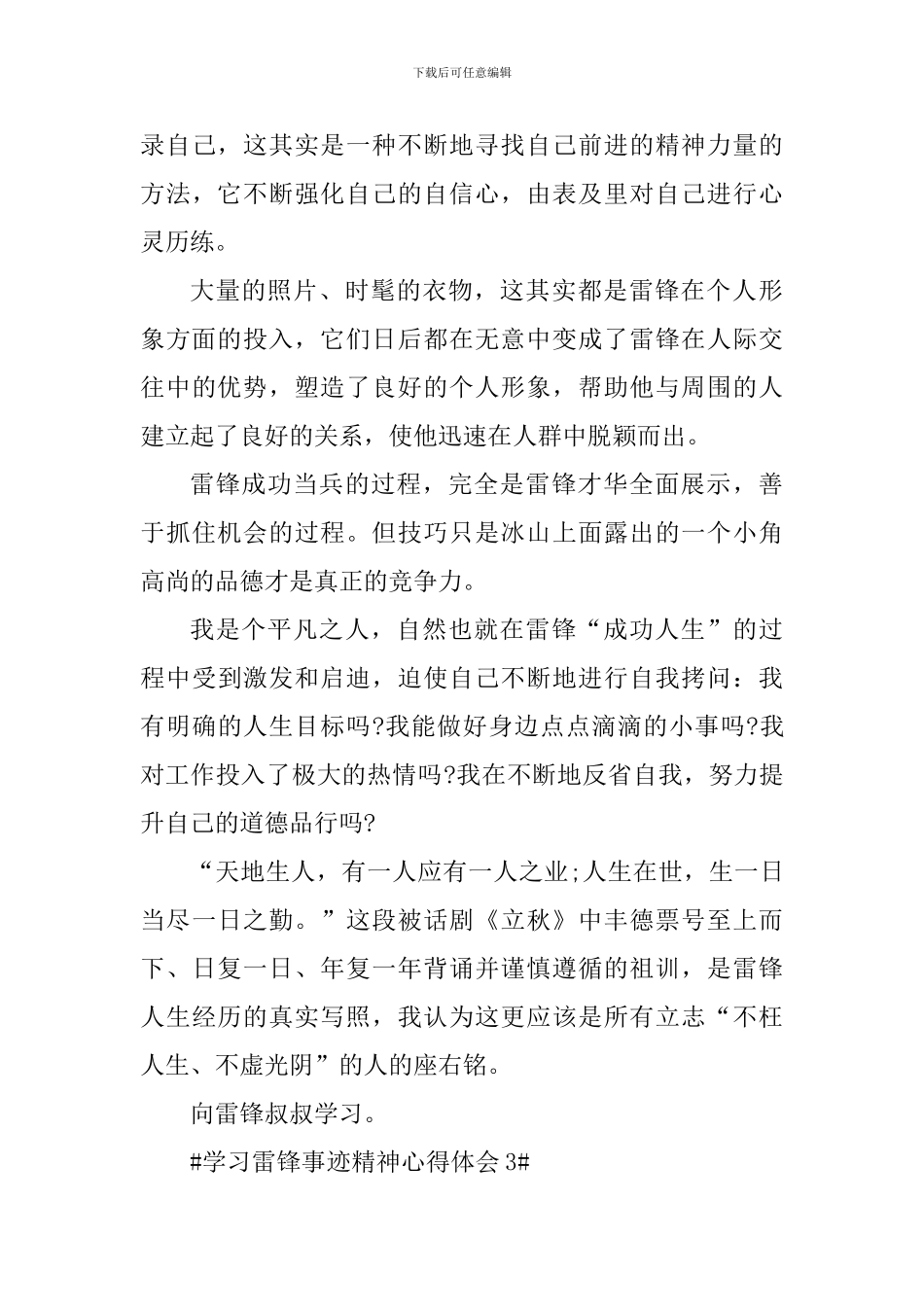 党员学习雷锋事迹精神心得体会_第3页