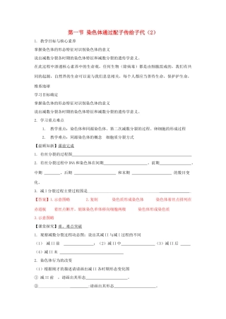 高中生物 第二章 染色体与遗传 第一节 染色体通过配子传递给子代学案（3）浙科版必修2-浙科版高一必修2生物学案