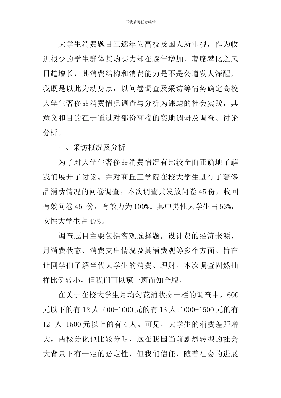 奢侈品调查报告4篇_第2页