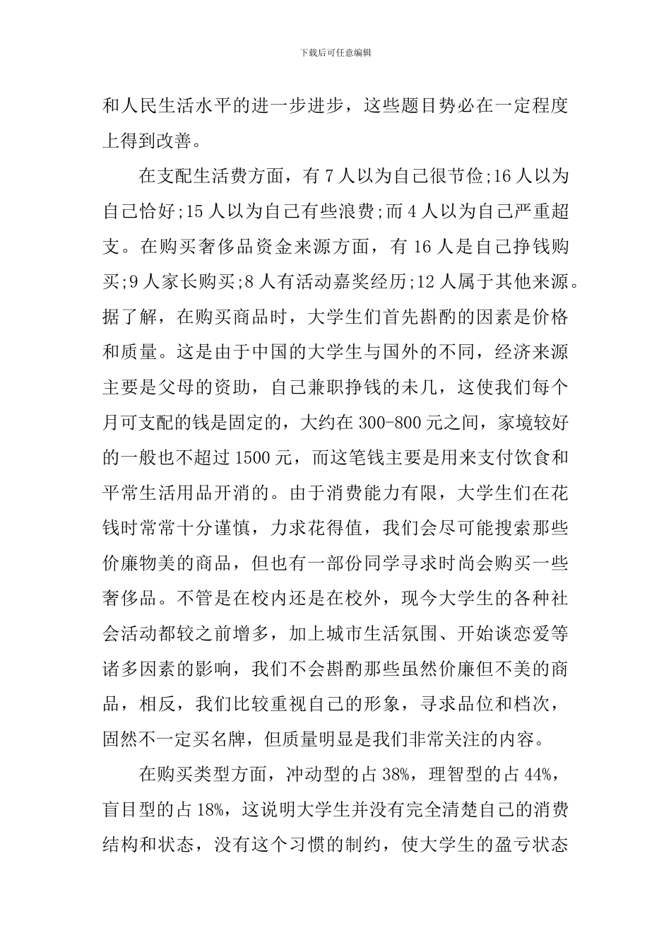 奢侈品调查报告4篇_第3页