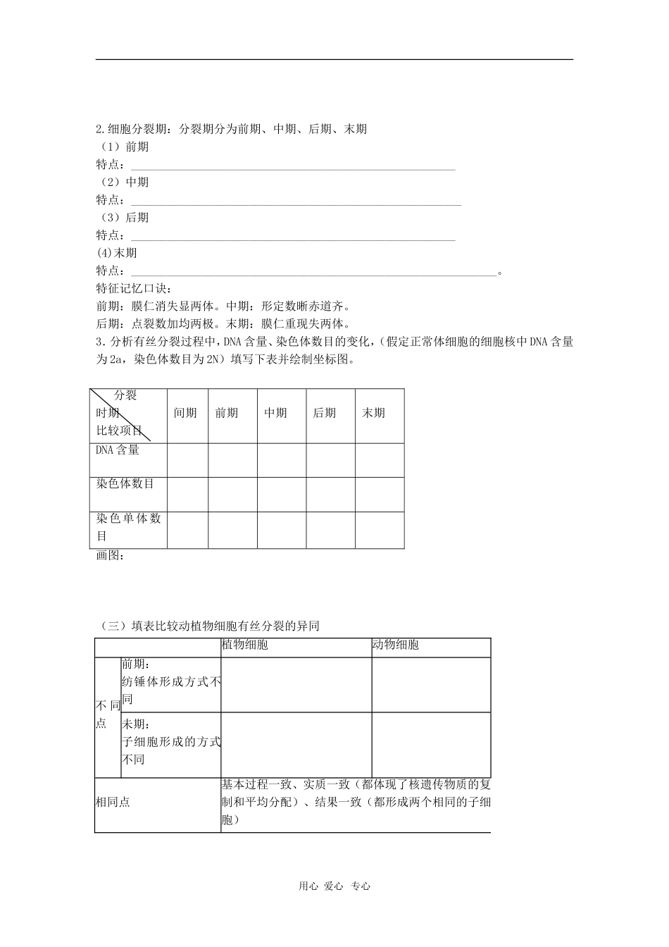 高中生物：5.1《细胞增殖》学案（苏教版必修1）_第3页