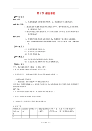 高中生物：5.1《细胞增殖》学案（苏教版必修1）